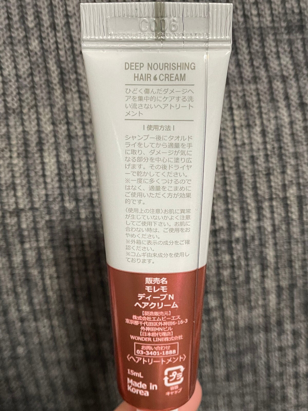 ディープナリッシング ヘアクリーム/moremo/アウトバストリートメントを使ったクチコミ(4枚目)