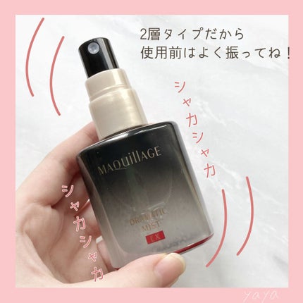 ドラマティックミスト EX/マキアージュ/ミスト状化粧水を使ったクチコミ(3枚目)