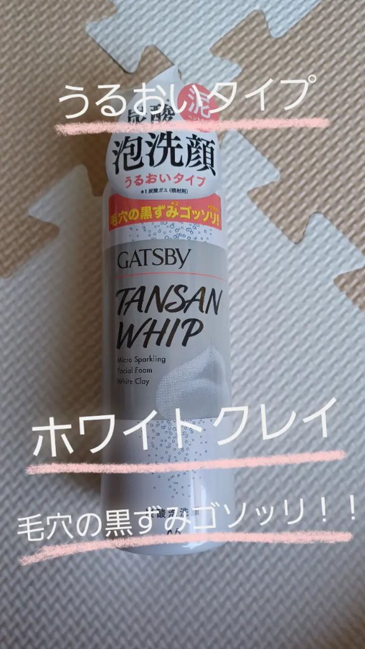 ギャツビー マイクロスパークリング泡洗顔 ディープブラックのクチコミ「ギャツビー
マイクロスパークリング泡洗顔 ホワイトクレイ
（うるおいタイプ）
マイクロスパーク.....」（2枚目）