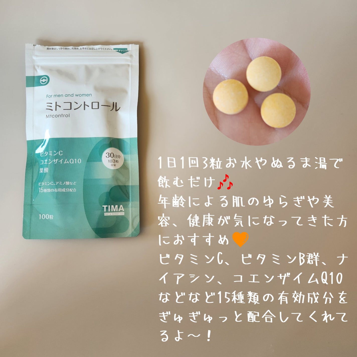 ミトコントロール/TIMA Tokyo/美容サプリメントを使ったクチコミ(2枚目)
