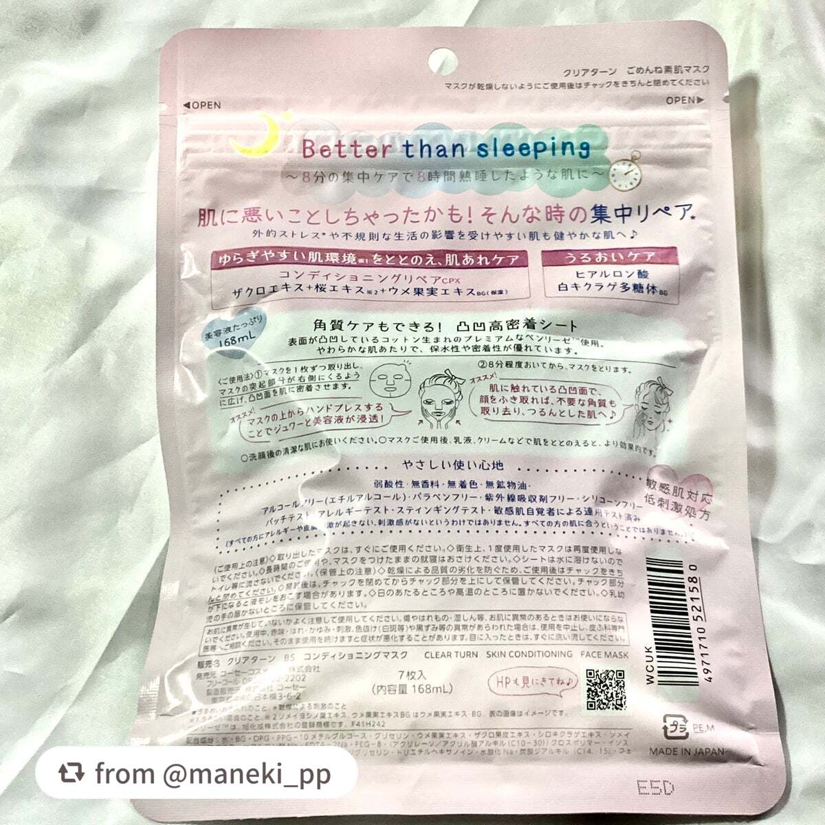 ごめんね素肌マスク/クリアターン/シートマスク・パックを使ったクチコミ(2枚目)