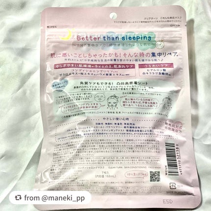 ごめんね素肌マスク/クリアターン/シートマスク・パックを使ったクチコミ(2枚目)