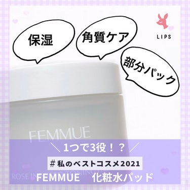 ローズインフューズド トーニングパッド/FEMMUE/拭き取り化粧水を使ったクチコミ（1枚目）