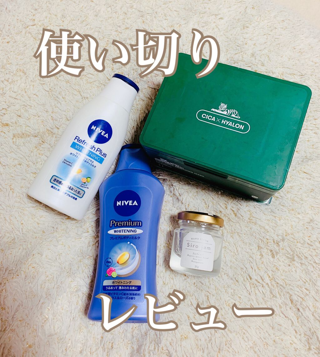 リフレッシュプラス ホワイトニング ボディミルク/ニベア/ボディミルクを使ったクチコミ(1枚目)