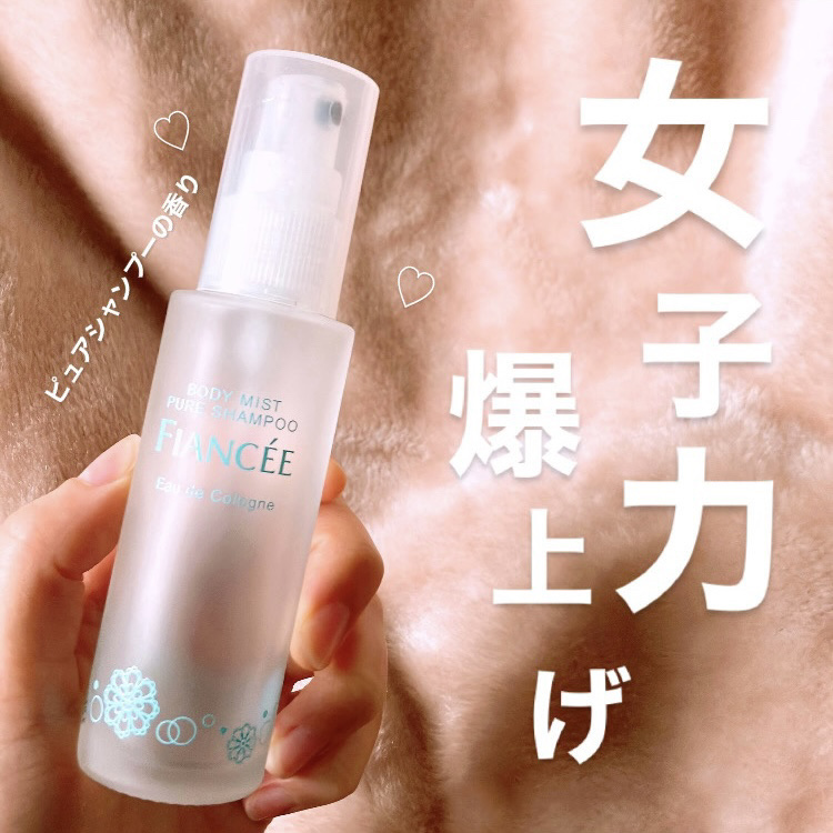 ボディミスト ピュアシャンプーの香り【パッケージリニューアル】 ボディミスト ピュアシャンプーの香り 50ml/フィアンセ/香水(レディース)を使ったクチコミ（1枚目）