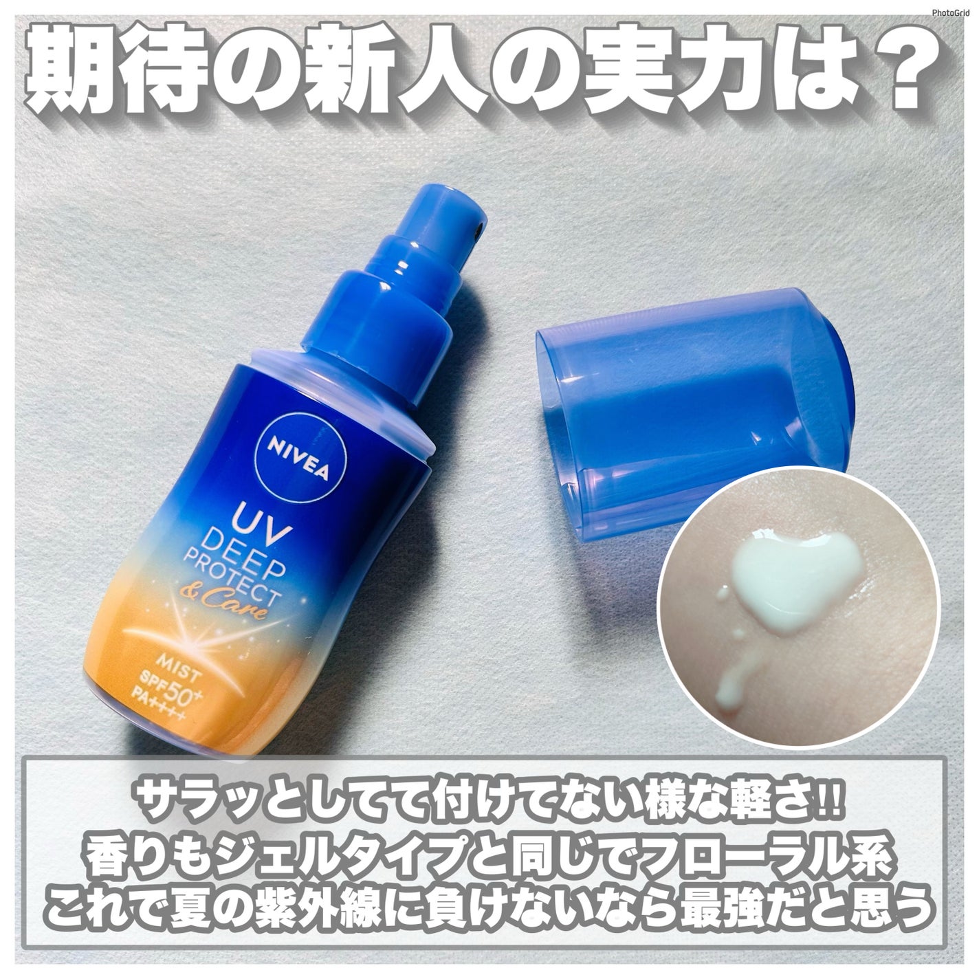 ニベアUV ディーププロテクト&ケア ミルクミスト/ニベア/日焼け止めミスト・スプレーを使ったクチコミ(6枚目)