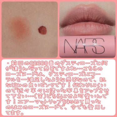 エアーマット リップカラー 00033/NARS/口紅を使ったクチコミ（2枚目）