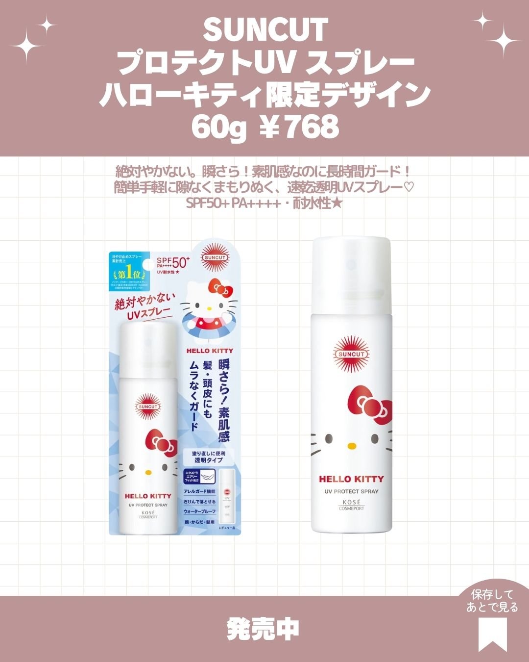 サンカットR パーフェクトUV スプレー/サンカット®/日焼け止めミスト・スプレーを使ったクチコミ（2枚目）