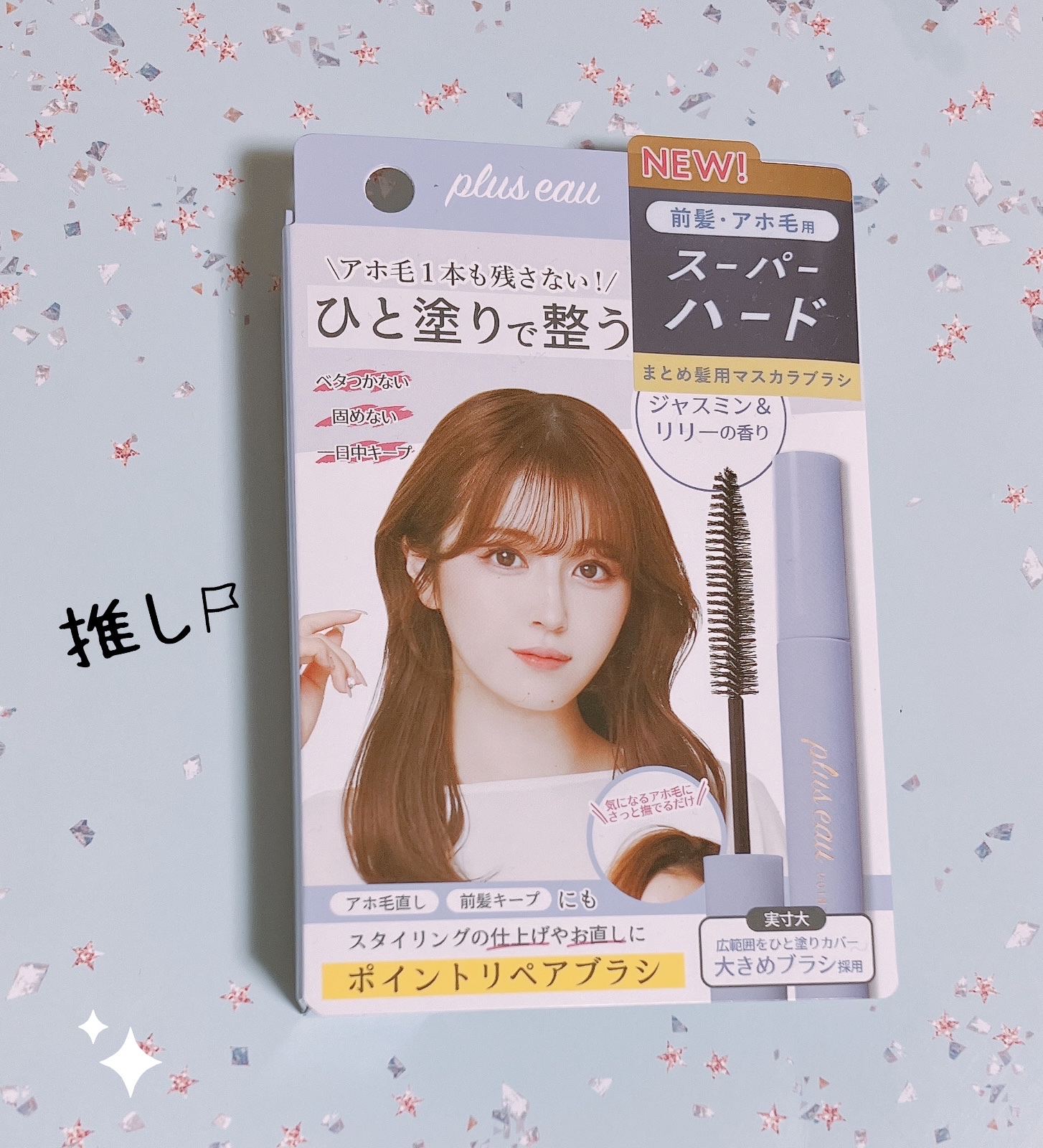 ポイントリペア スーパーハード/plus eau/ヘアジェルを使ったクチコミ（1枚目）