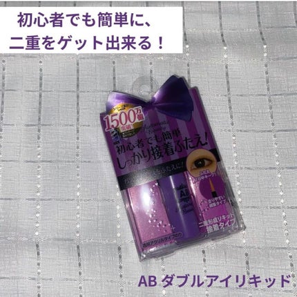 ダブルアイリキッド/Automatic Beauty/二重まぶた用アイテムを使ったクチコミ(1枚目)