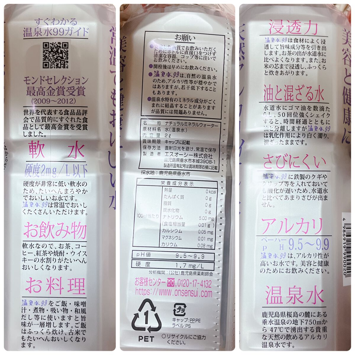 エスオーシー温泉水99/エスオーシー/ミネラルウォーターを使ったクチコミ（2枚目）