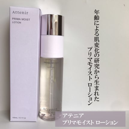 プリマモイスト ローション/アテニア/化粧水を使ったクチコミ(1枚目)