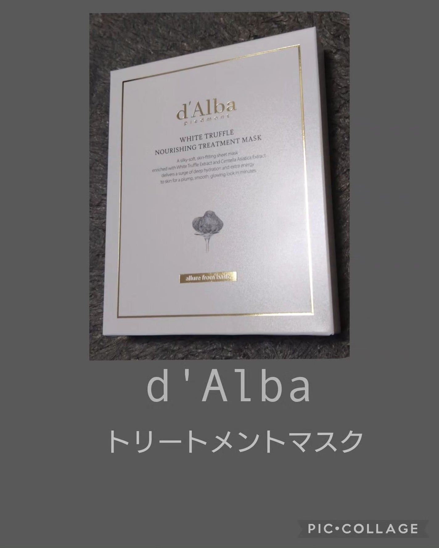 ホワイトトリュフナリシングトリートメントマスク/ダルバ/シートマスク・パックを使ったクチコミ(1枚目)