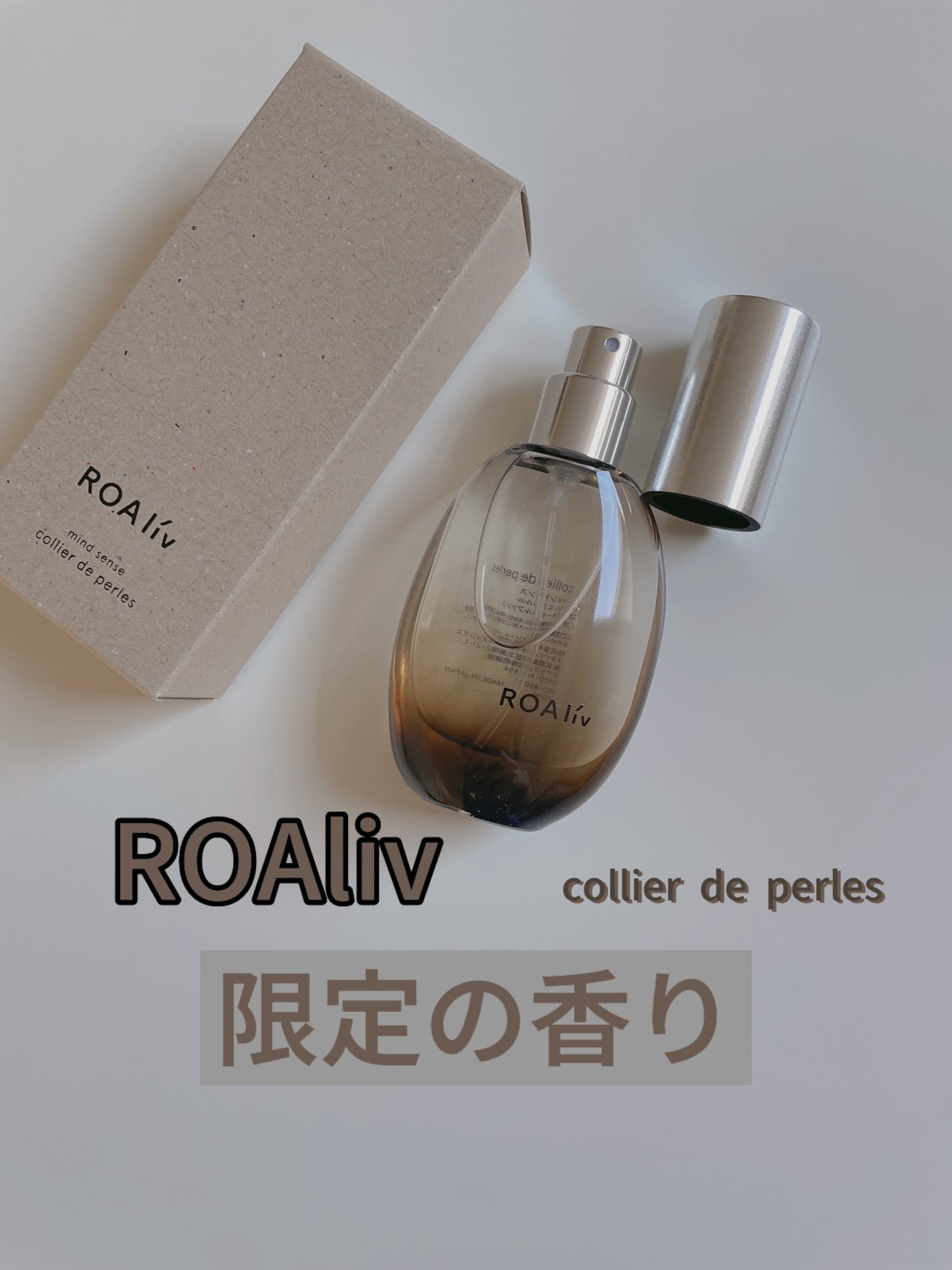 マインドセンス コリエドペルル/ROAlív/香水(その他)を使ったクチコミ(1枚目)