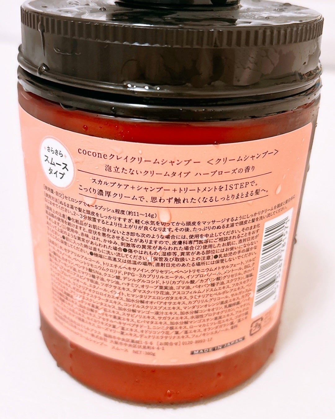 クレイクリームシャンプー(スムース)/cocone/市販シャンプーを使ったクチコミ(2枚目)