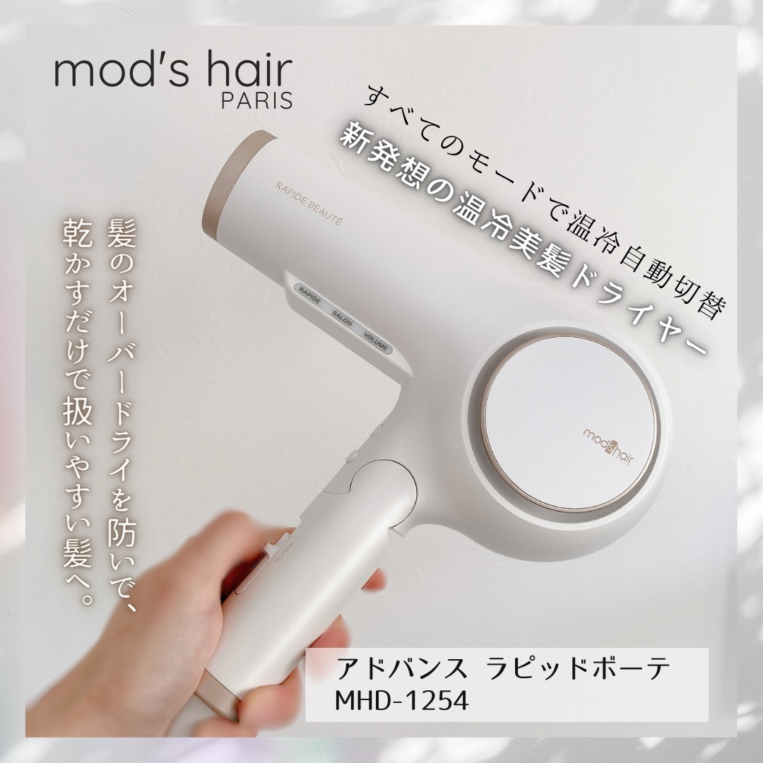 アドバンス ラピッドボーテ （MHD-1254）｜mod's hairの口コミ - mod's