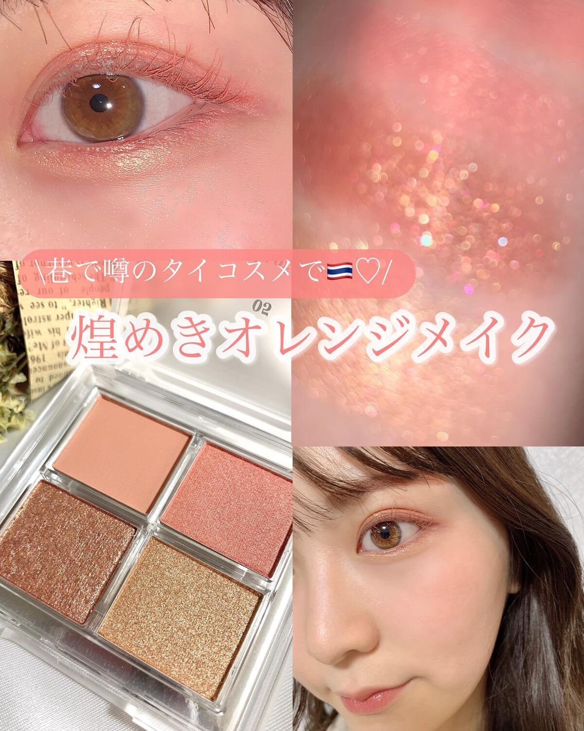 アイシャドウパレット/4U2/アイシャドウパレットを使ったクチコミ(1枚目)