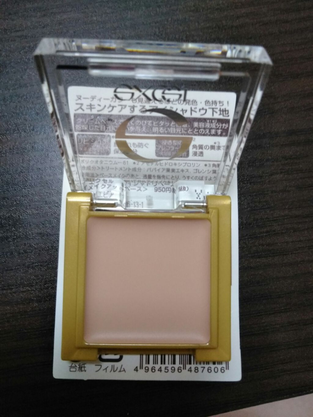 アイシャドウベース/excel/アイシャドウベースを使ったクチコミ（2枚目）