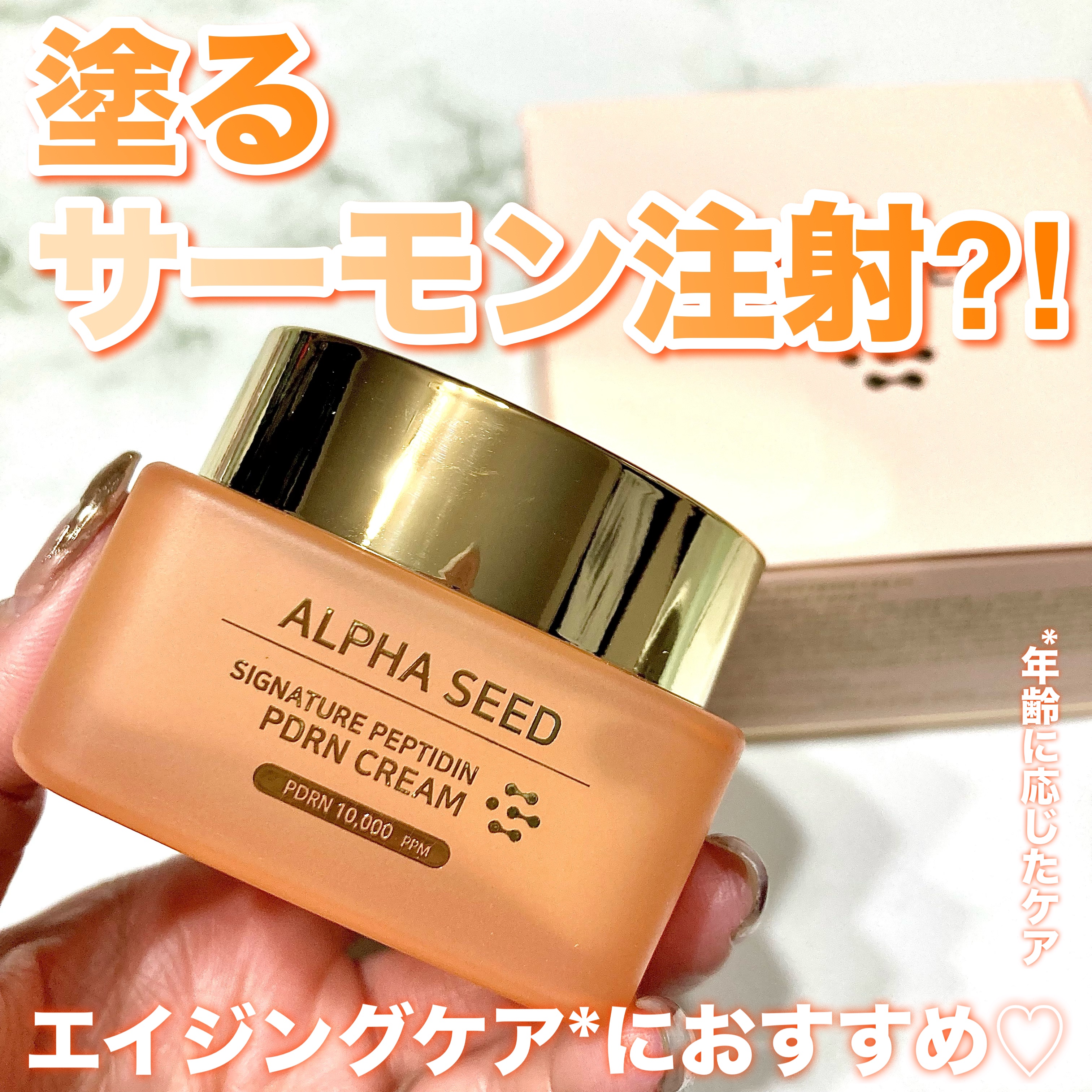シグニチャーペプチドPDRNクリーム/ALPHASEED/フェイスクリームを使ったクチコミ（1枚目）