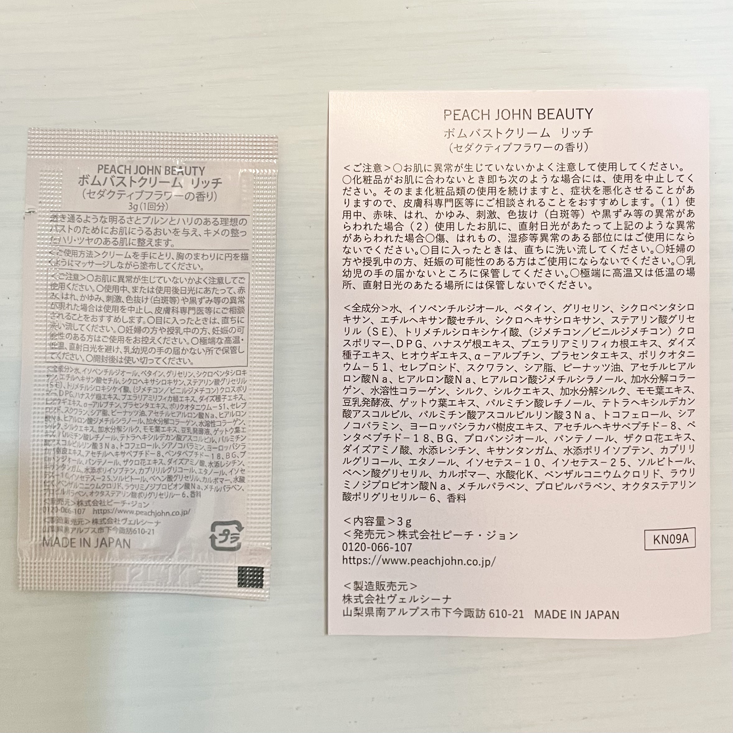 ボムバストクリーム　リッチ/PEACH JOHN/バストケア・ヒップケアを使ったクチコミ（3枚目）