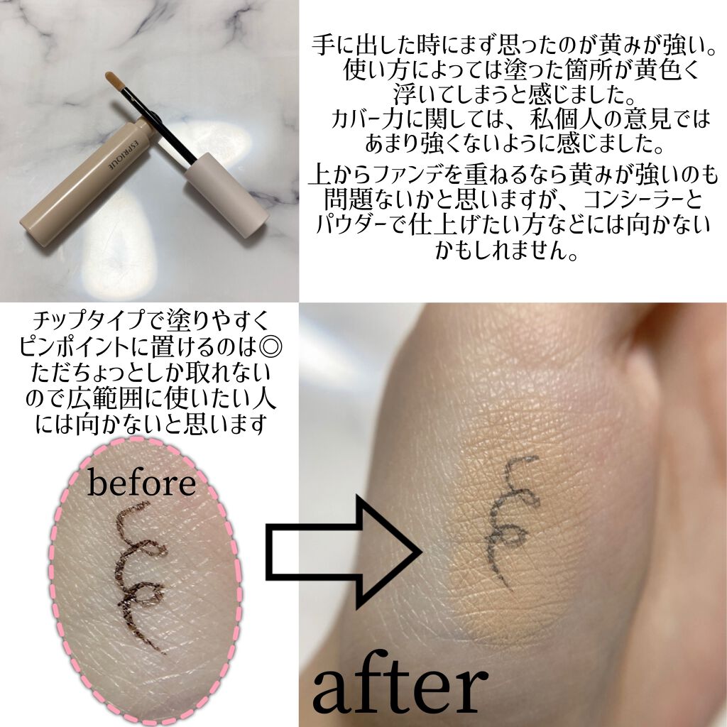 マルチカバー コンシーラー/ESPRIQUE/リキッドコンシーラーを使ったクチコミ(2枚目)