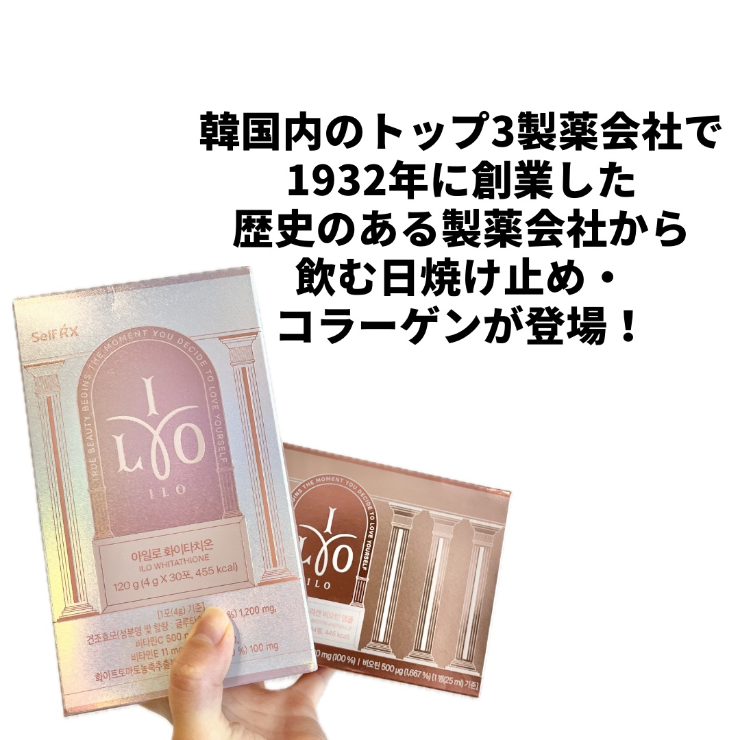 アイロホワイタチオン/東亜製薬/美容サプリメントを使ったクチコミ（2枚目）