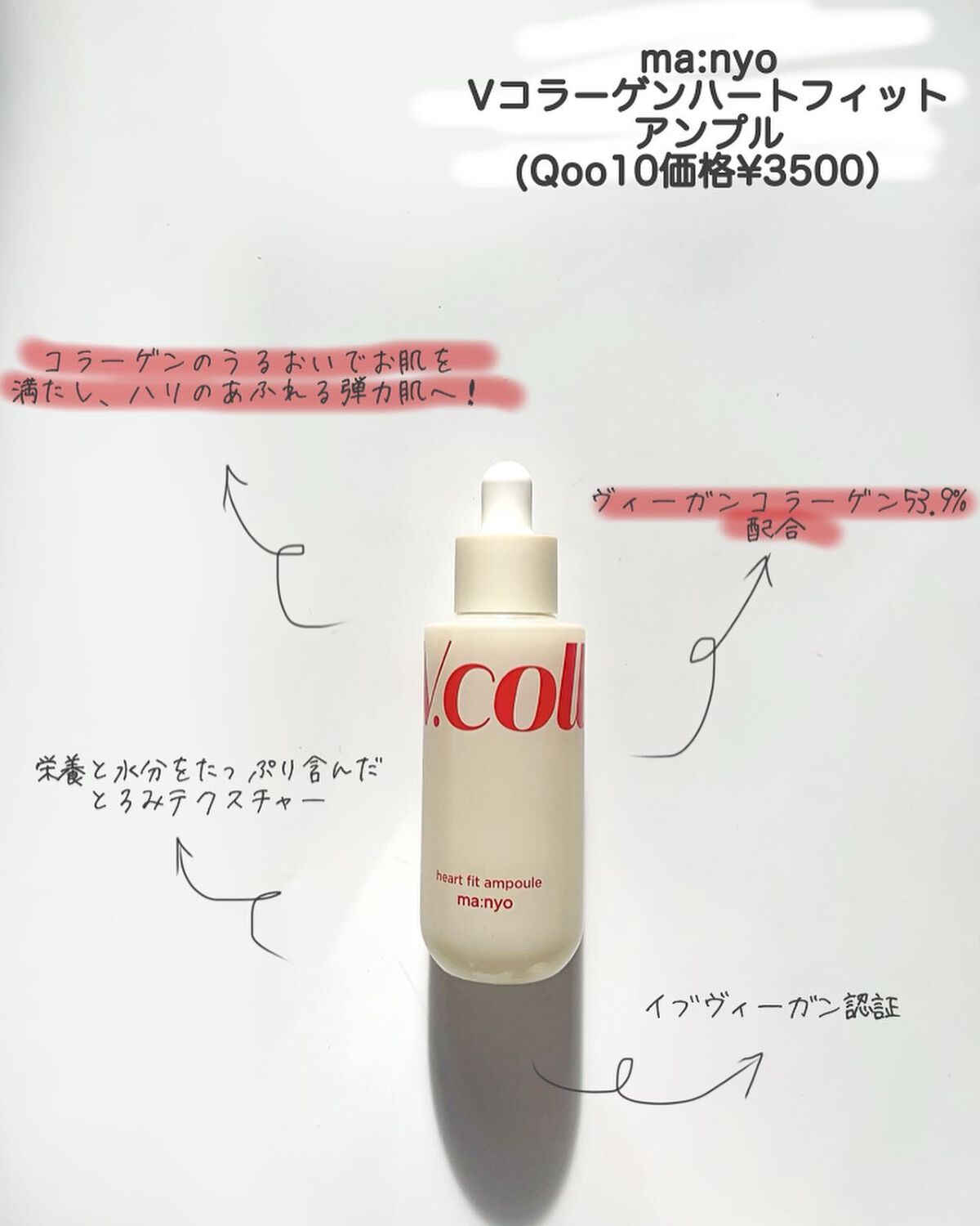  Vコラーゲン ハートフィット クリーム/manyo/フェイスクリームを使ったクチコミ（3枚目）