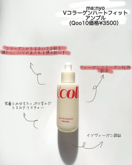 Vコラーゲン ハートフィット クリーム/manyo/フェイスクリームを使ったクチコミ(3枚目)