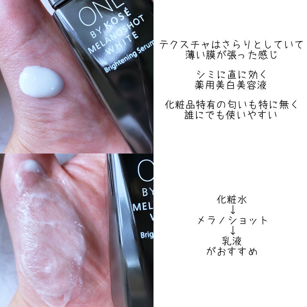 メラノショット ホワイト D/ONE BY KOSE/美容液を使ったクチコミ(3枚目)