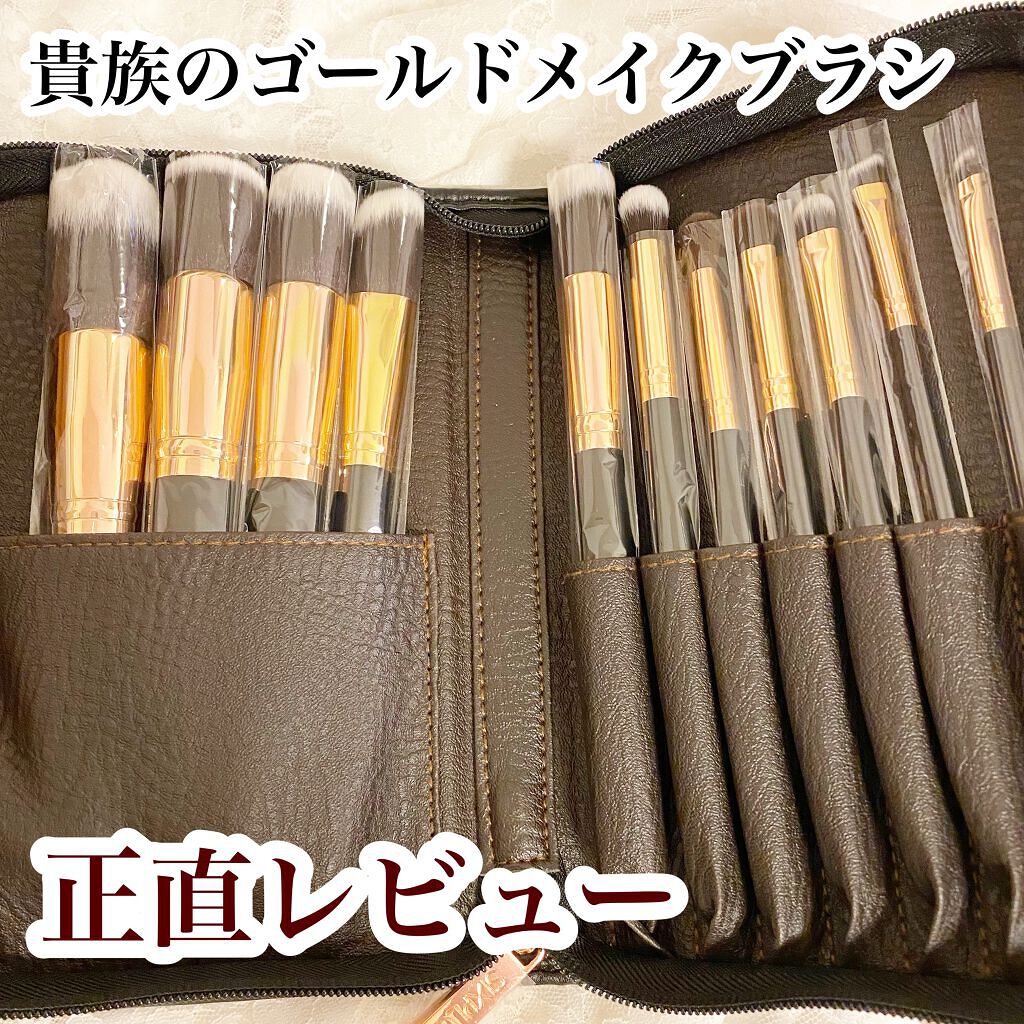 貴族のゴールド メイクブラシ11本セット 化粧ポーチ付き/SIXPLUS/メイクブラシを使ったクチコミ(1枚目)