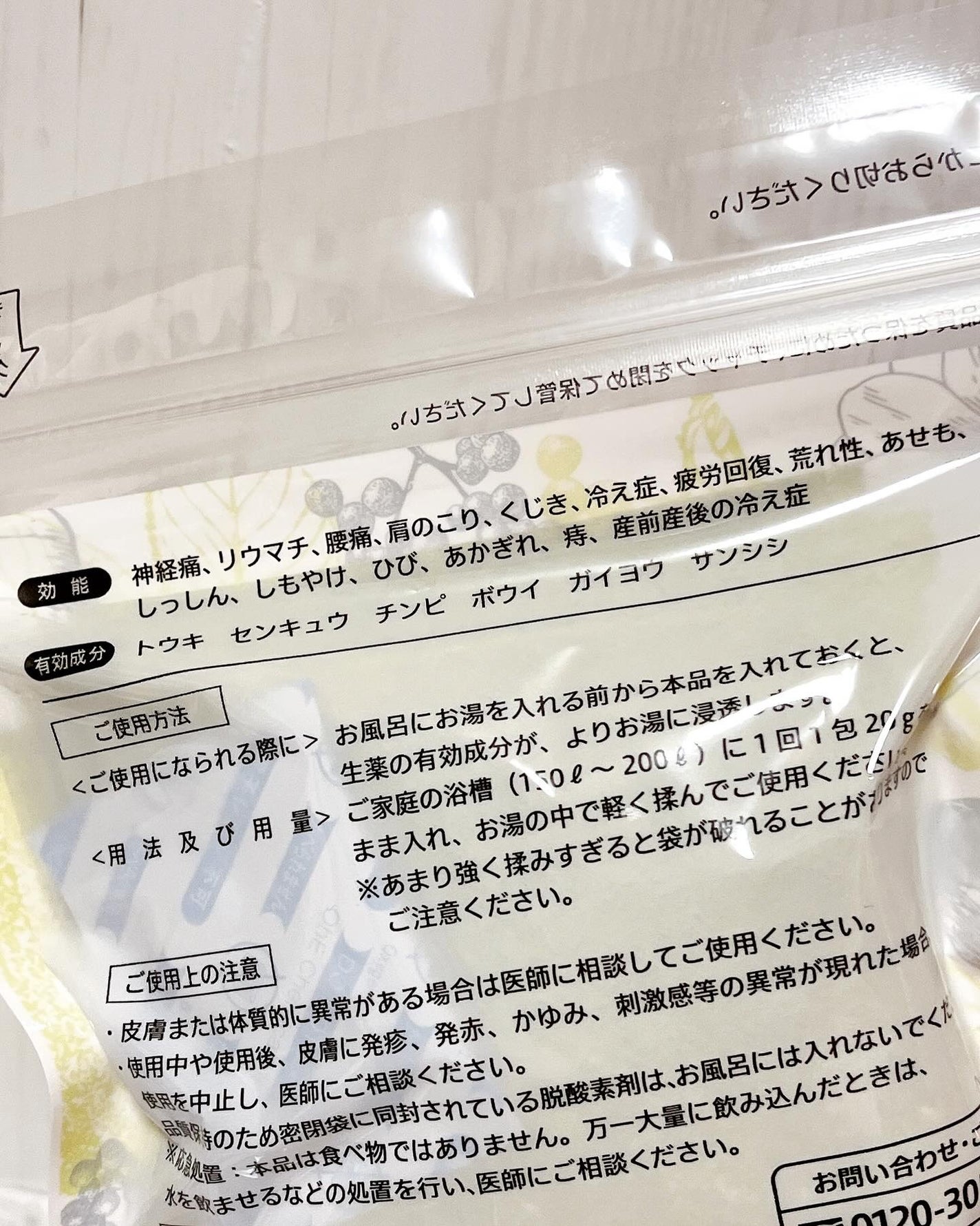 養生薬湯/再春館製薬所/生薬系入浴剤を使ったクチコミ(4枚目)