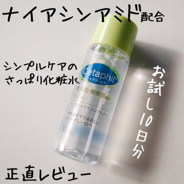 モイスチャライジングトナー /セタフィル/化粧水を使ったクチコミ（1枚目）