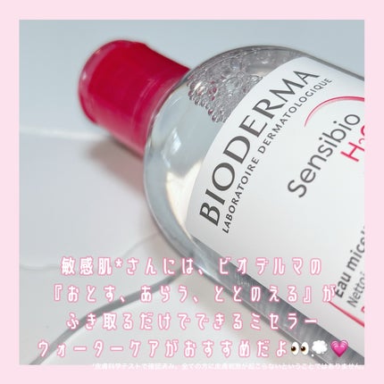 サンシビオ エイチツーオー D/ビオデルマ/クレンジングウォーターを使ったクチコミ(2枚目)