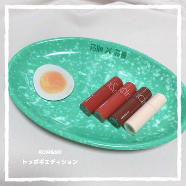 rom&nd トッポギエディション リップセットのクチコミ「🌶韓国の配達アプリBAEMIN✖️ロムアンド🌶

今回はずっと気になっていた商品が届いたの.....」（1枚目）