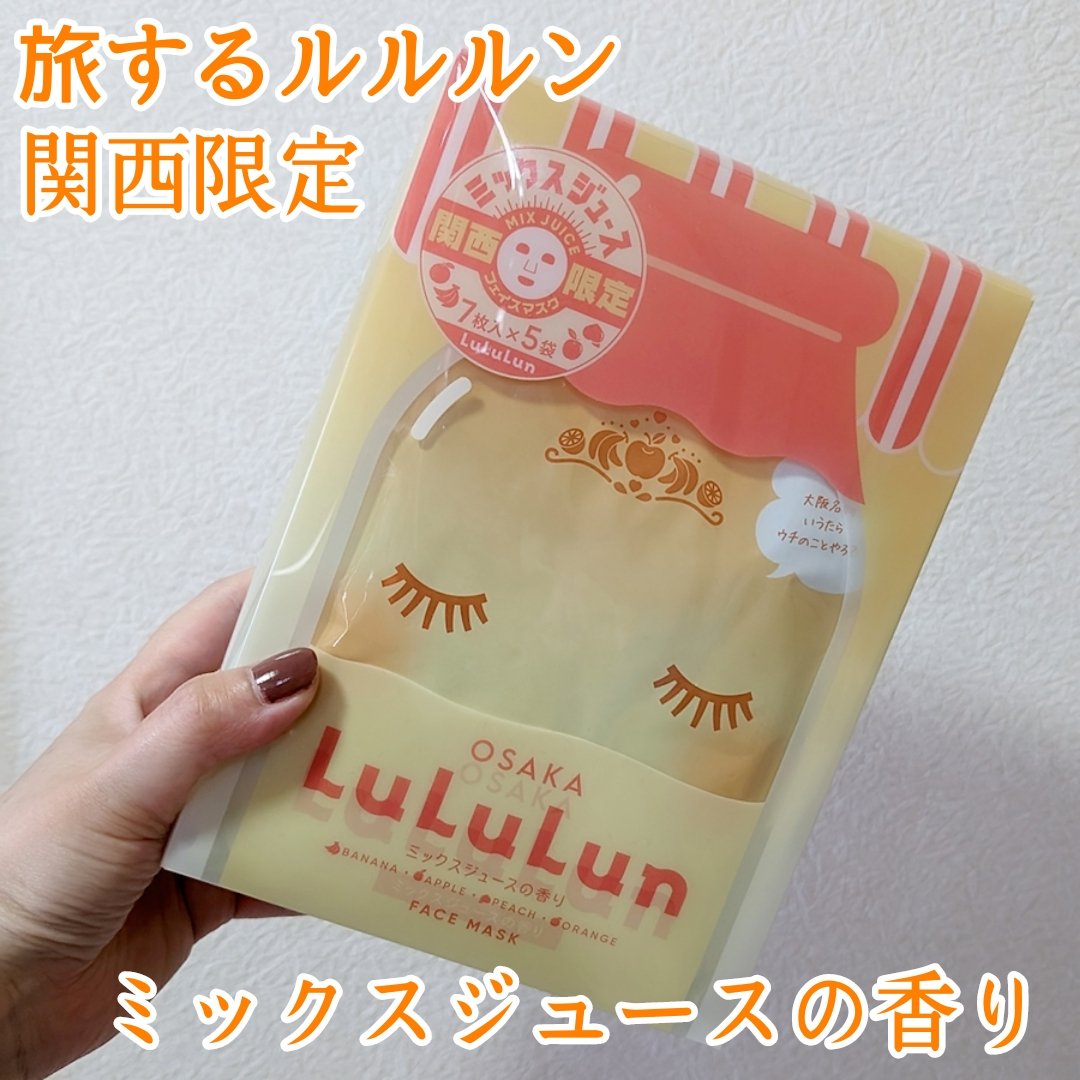 大阪ルルルン（ミックスジュースの香り）/ルルルン/シートマスク・パックを使ったクチコミ（1枚目）