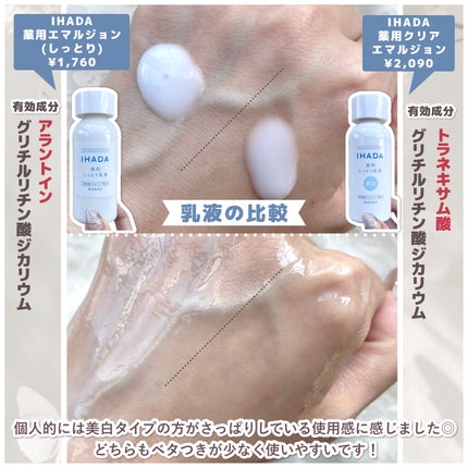 薬用ローション(しっとり)/IHADA/化粧水を使ったクチコミ(4枚目)