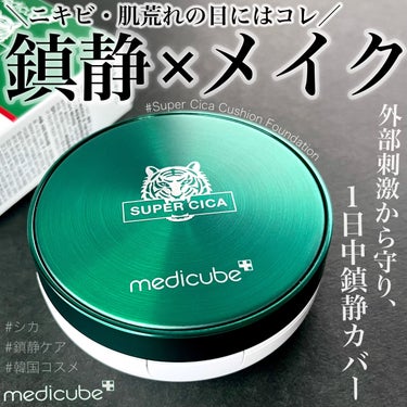 スーパーシカクッション 21号(リフィル)/MEDICUBE/クッションファンデーションを使ったクチコミ（1枚目）