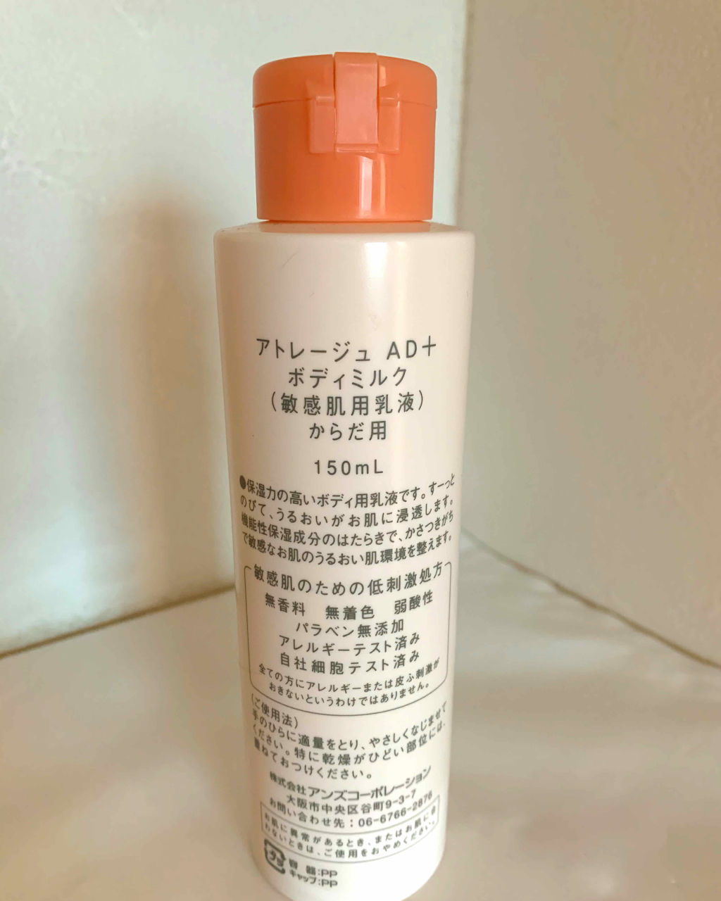ボディミルク/アトレージュ AD＋/ボディミルクを使ったクチコミ（2枚目）