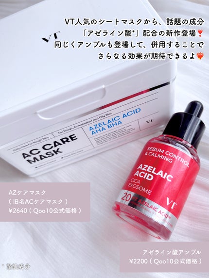 AZケア マスク/VT/シートマスク・パックを使ったクチコミ(2枚目)