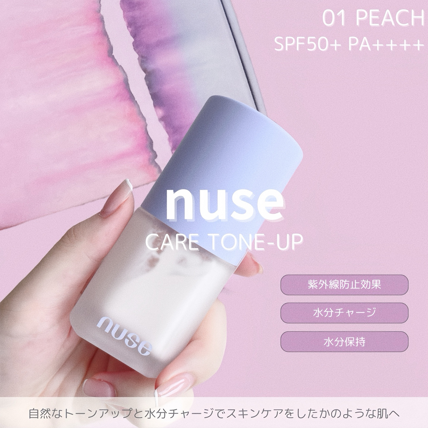 ケアトーンアップ/nuse/化粧下地を使ったクチコミ（2枚目）