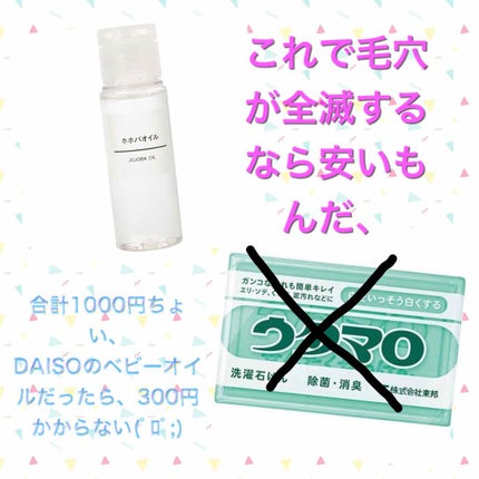 ホホバオイル/無印良品/ボディオイルを使ったクチコミ(2枚目)