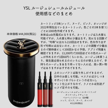 YSL ルージュ シュール ムジュール