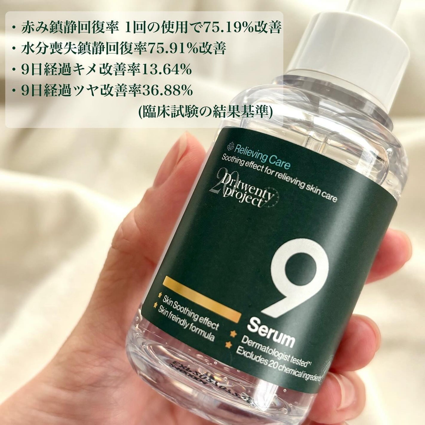 ナインセラム/Dr.Twenty Project/美容液を使ったクチコミ(2枚目)