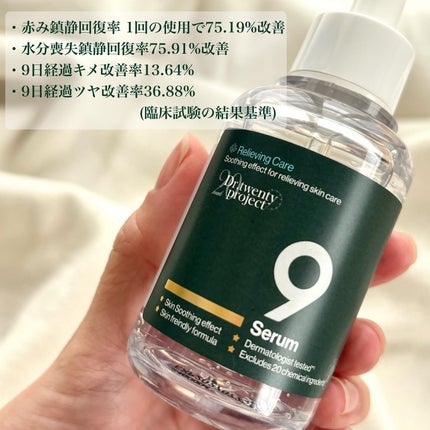 ナインセラム/Dr.Twenty Project/美容液を使ったクチコミ(2枚目)