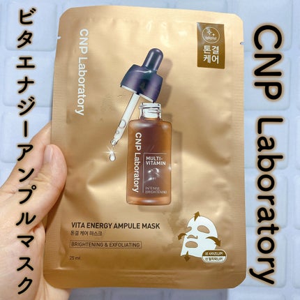 ビタ エナジーアンプルマスク/CNP Laboratory/シートマスク・パックを使ったクチコミ(1枚目)