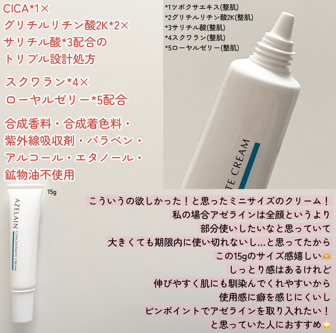 AZLAIN　クリーム　AZコンセントトレートクリーム/AZELAIN/フェイスクリームを使ったクチコミ（2枚目）