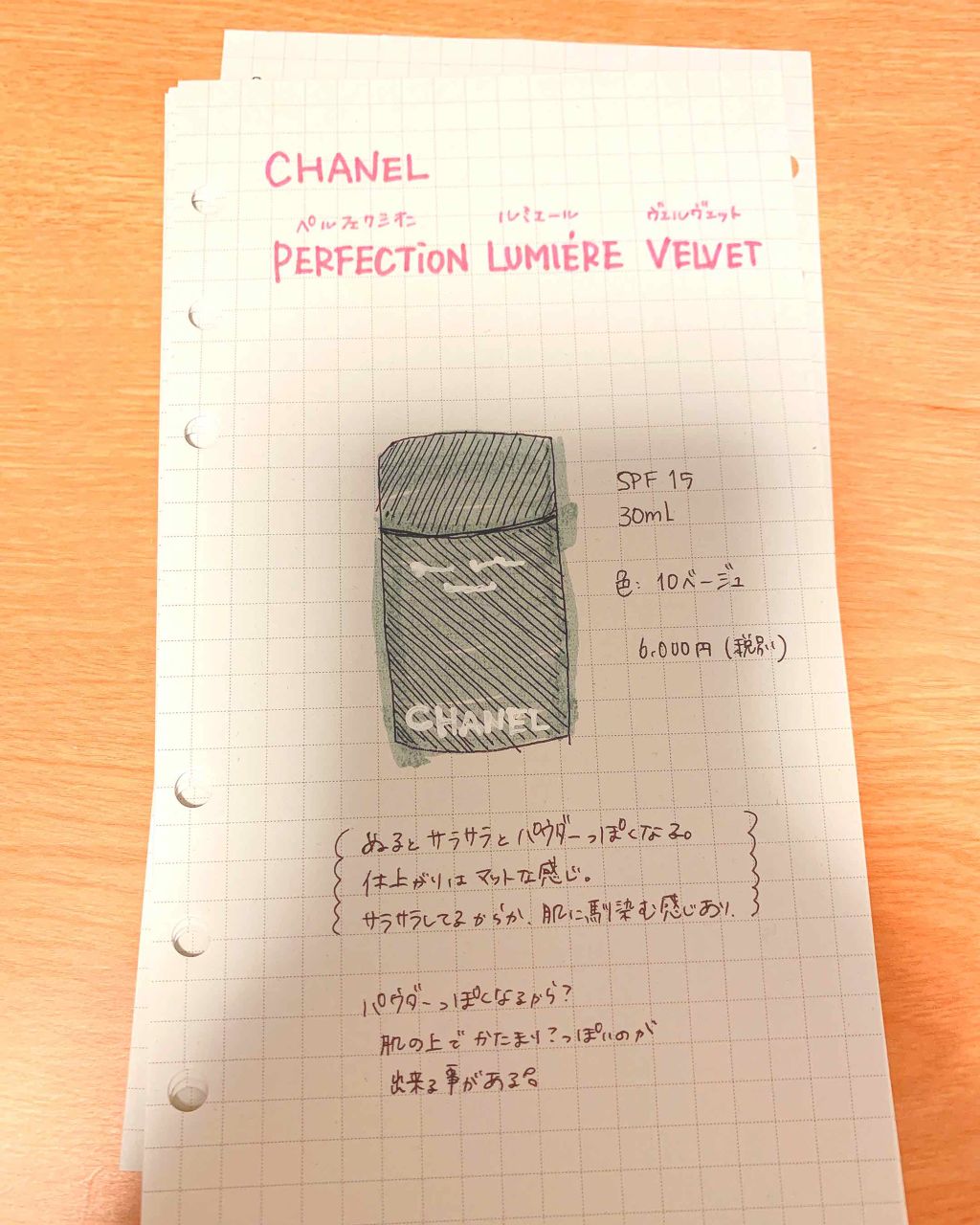 ペルフェクシオン ルミエール ヴェルヴェット/CHANEL/リキッドファンデーションを使ったクチコミ（3枚目）