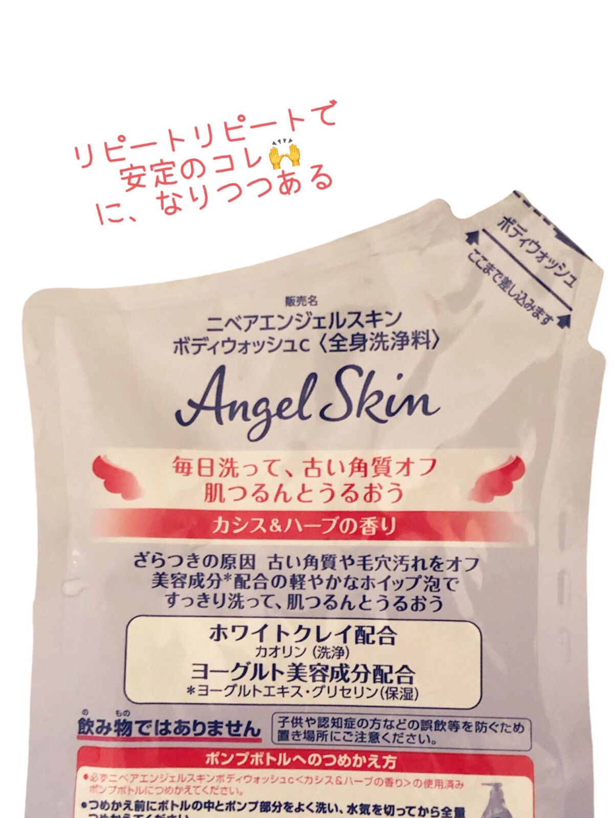 ニベア エンジェルスキン ボディウォッシュ カシス&ハーブの香り/ニベア/ボディソープを使ったクチコミ(2枚目)