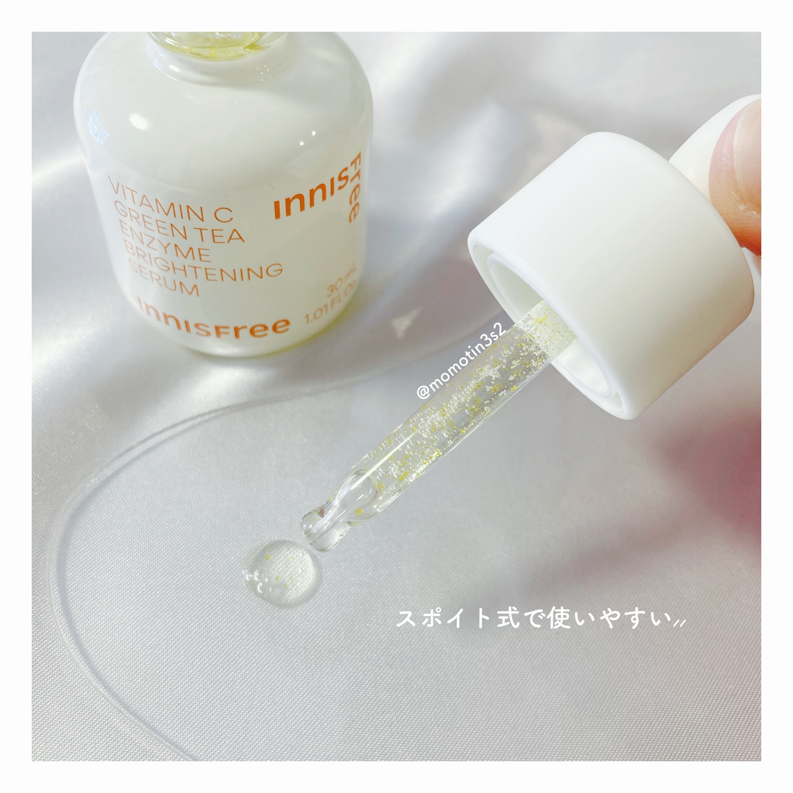 ビタC　グリーンティーエンザイム　ブライト　セラム/innisfree/美容液を使ったクチコミ（3枚目）