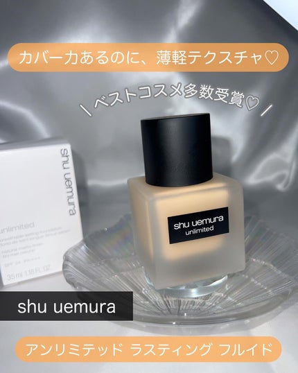 (旧)アンリミテッド ラスティング フルイド/shu uemura/リキッドファンデーションを使ったクチコミ(1枚目)